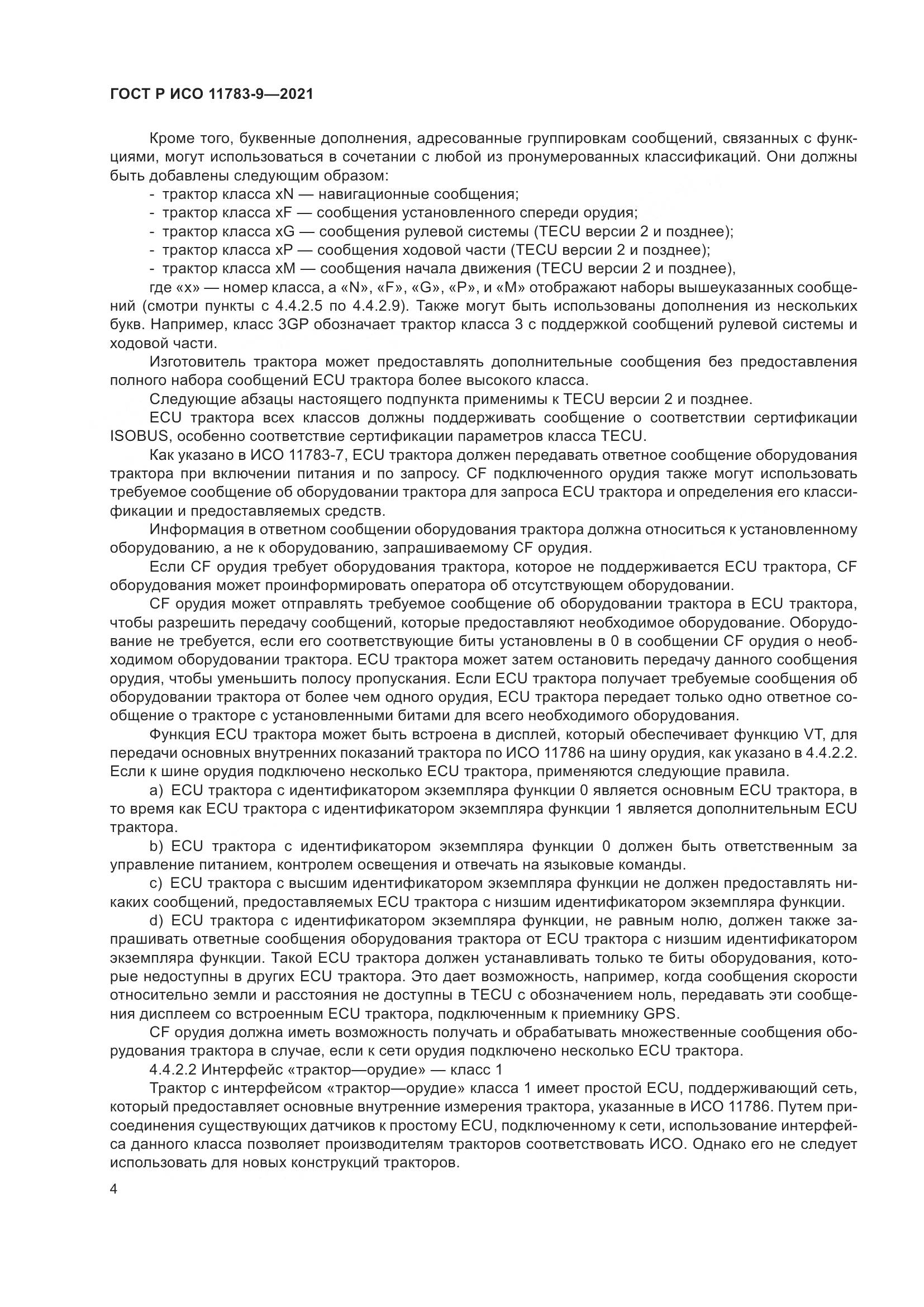 ГОСТ Р ИСО 11783-9-2021, страница 8
