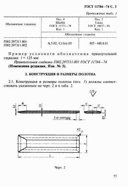 ГОСТ 11784-74, страница 3