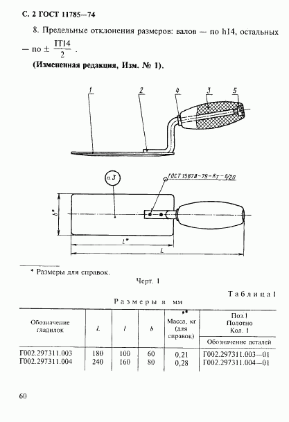 ГОСТ 11785-74, страница 2