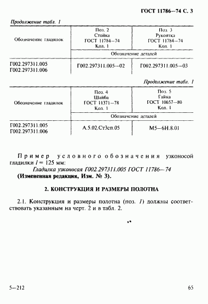 ГОСТ 11786-74, страница 3