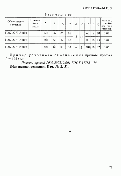 ГОСТ 11788-74, страница 3