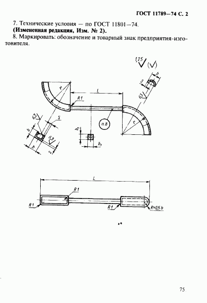 ГОСТ 11789-74, страница 2