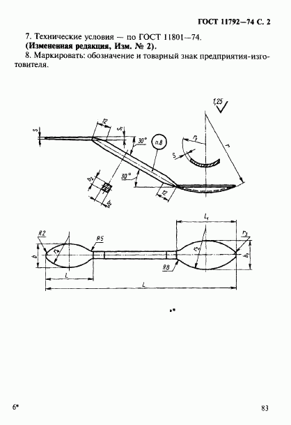 ГОСТ 11792-74, страница 2