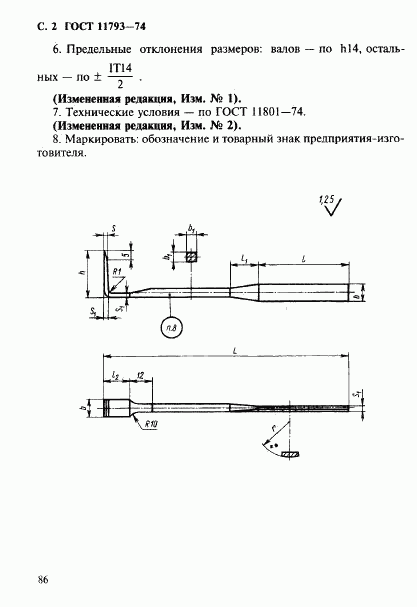 ГОСТ 11793-74, страница 2