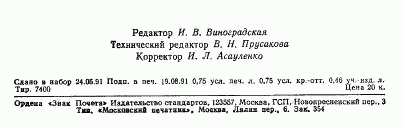 ГОСТ 1180-91, страница 10