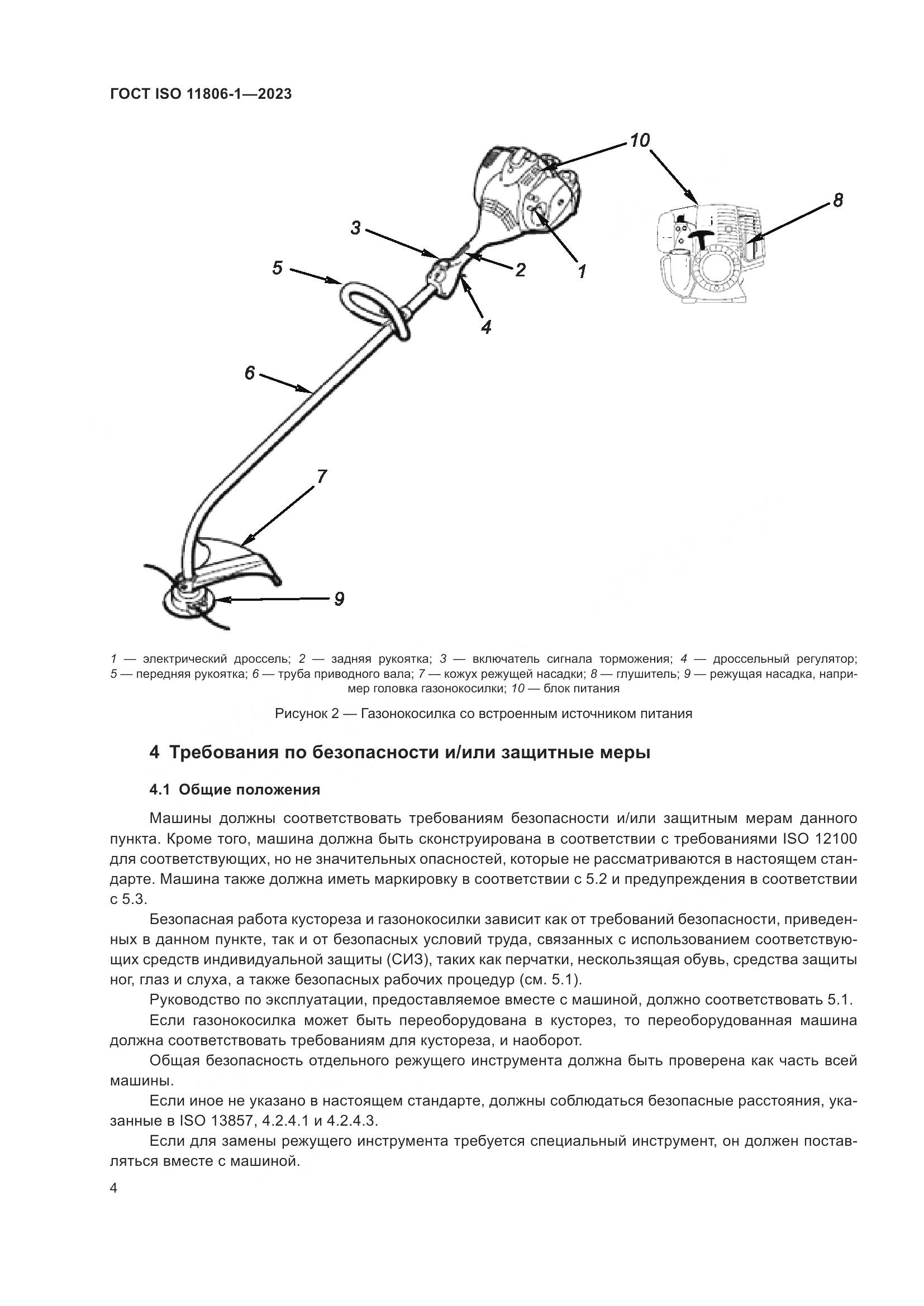 ГОСТ ISO 11806-1-2023, страница 10