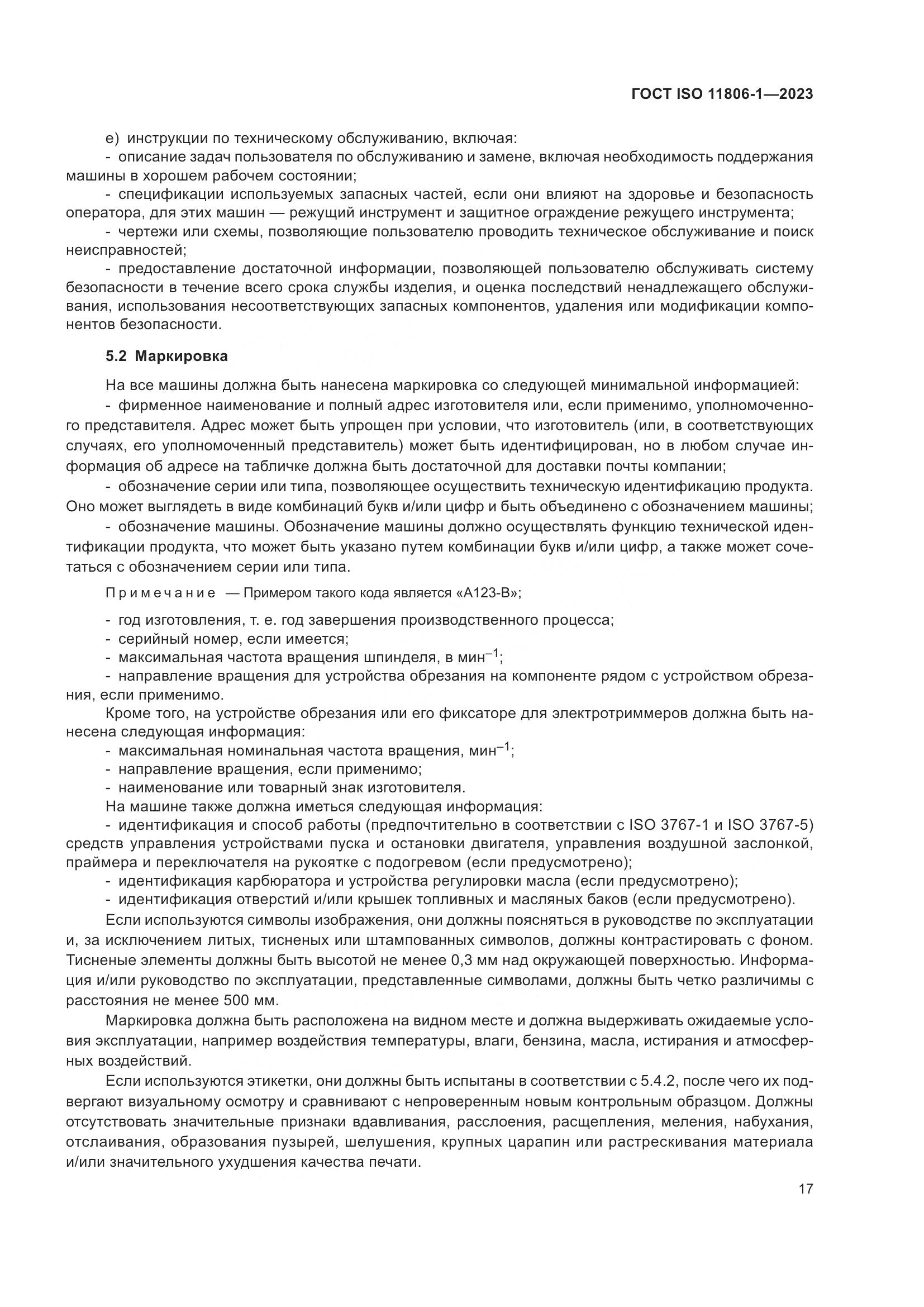 ГОСТ ISO 11806-1-2023, страница 23