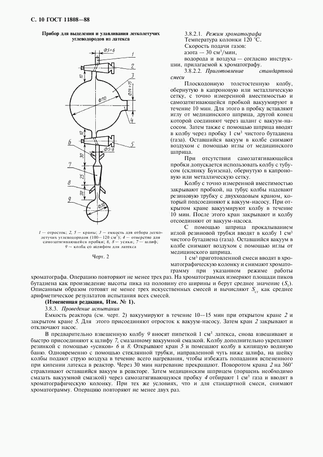 ГОСТ 11808-88, страница 11