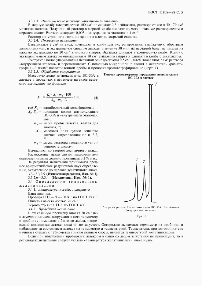 ГОСТ 11808-88, страница 6