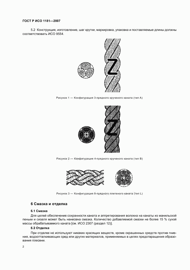 ГОСТ Р ИСО 1181-2007, страница 5