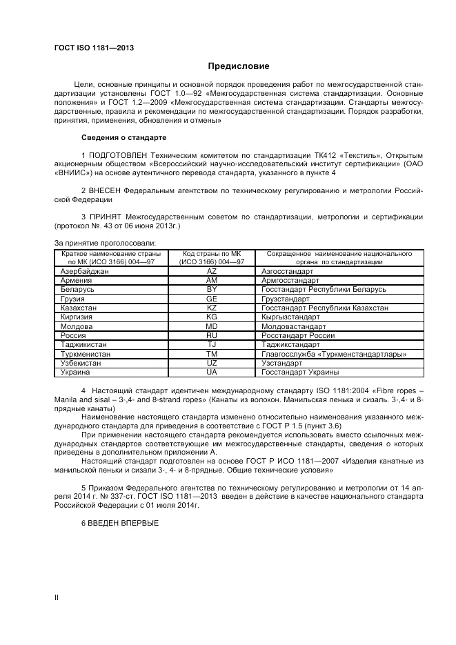 ГОСТ ISO 1181-2013, страница 2