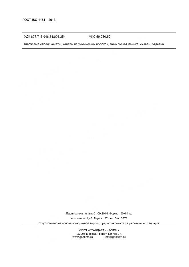 ГОСТ ISO 1181-2013, страница 12