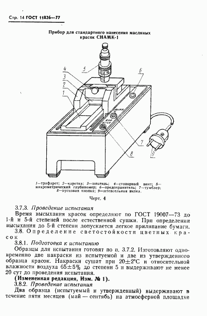 ГОСТ 11826-77, страница 15