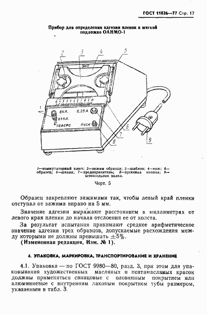 ГОСТ 11826-77, страница 18