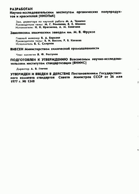 ГОСТ 11827-77, страница 2