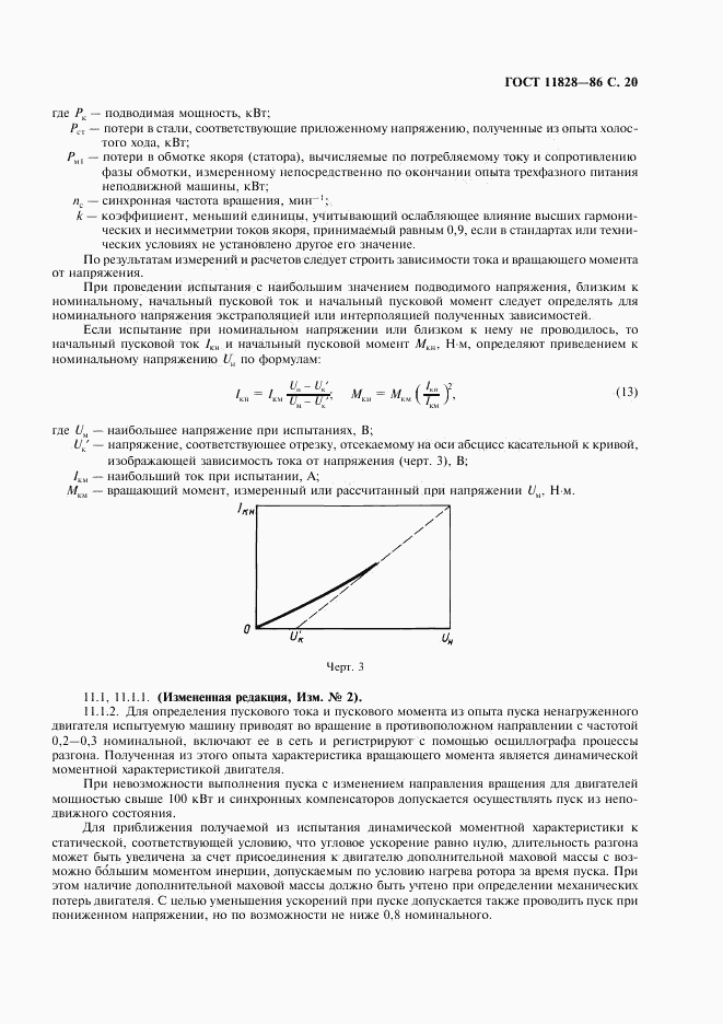 ГОСТ 11828-86, страница 21