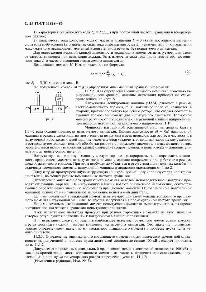 ГОСТ 11828-86, страница 24