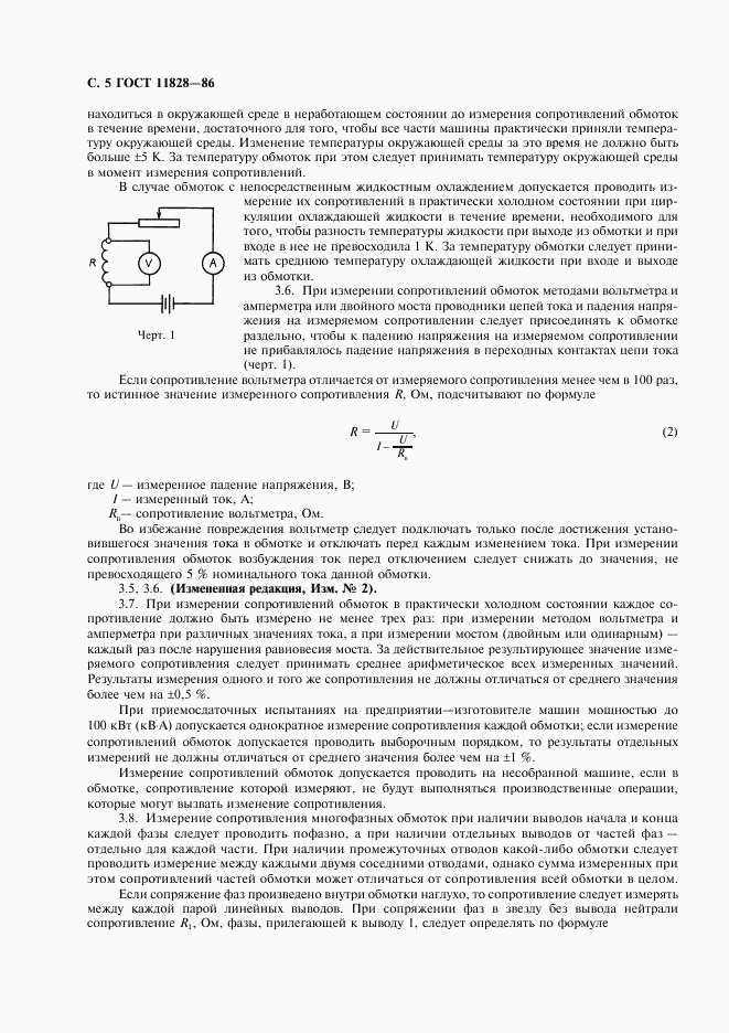 ГОСТ 11828-86, страница 6