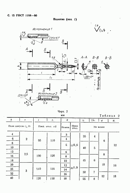 ГОСТ 1184-80, страница 14
