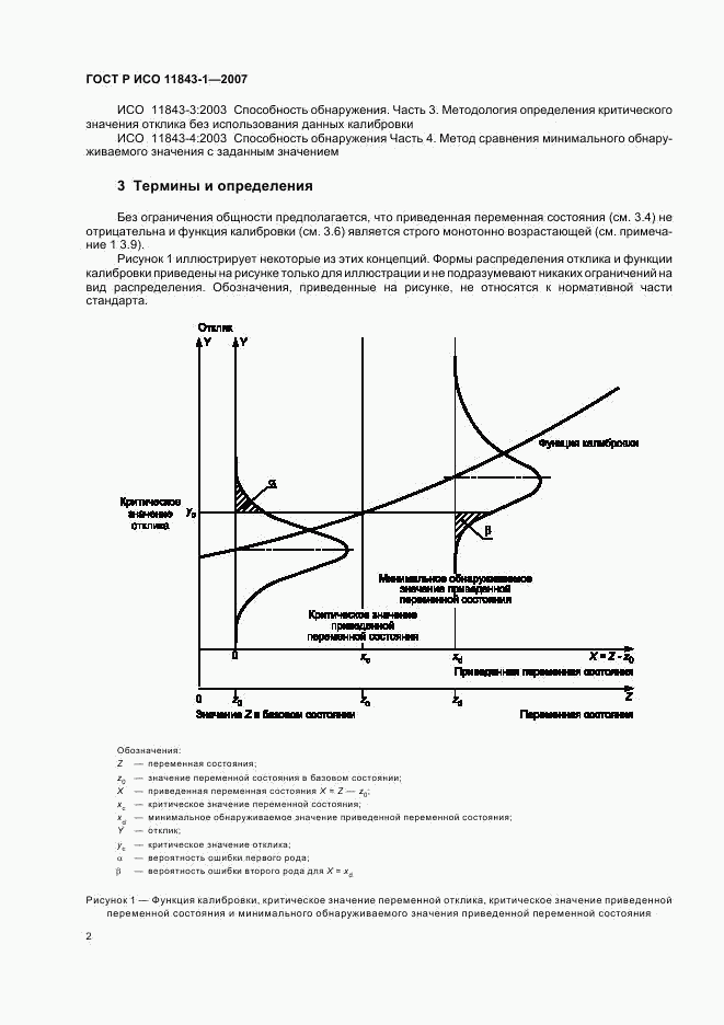 ГОСТ Р ИСО 11843-1-2007, страница 4