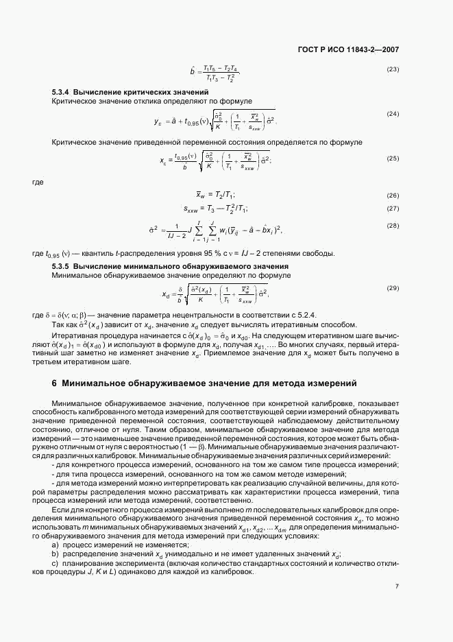 ГОСТ Р ИСО 11843-2-2007, страница 11