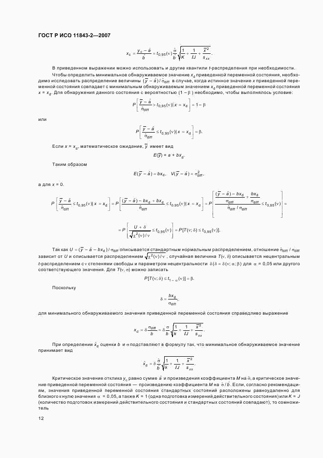 ГОСТ Р ИСО 11843-2-2007, страница 16