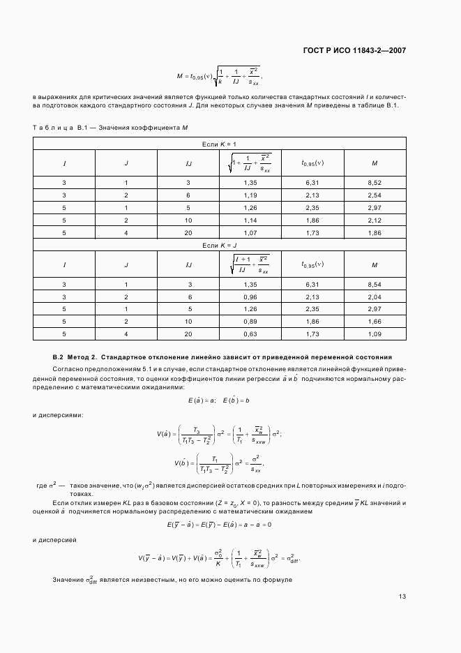 ГОСТ Р ИСО 11843-2-2007, страница 17