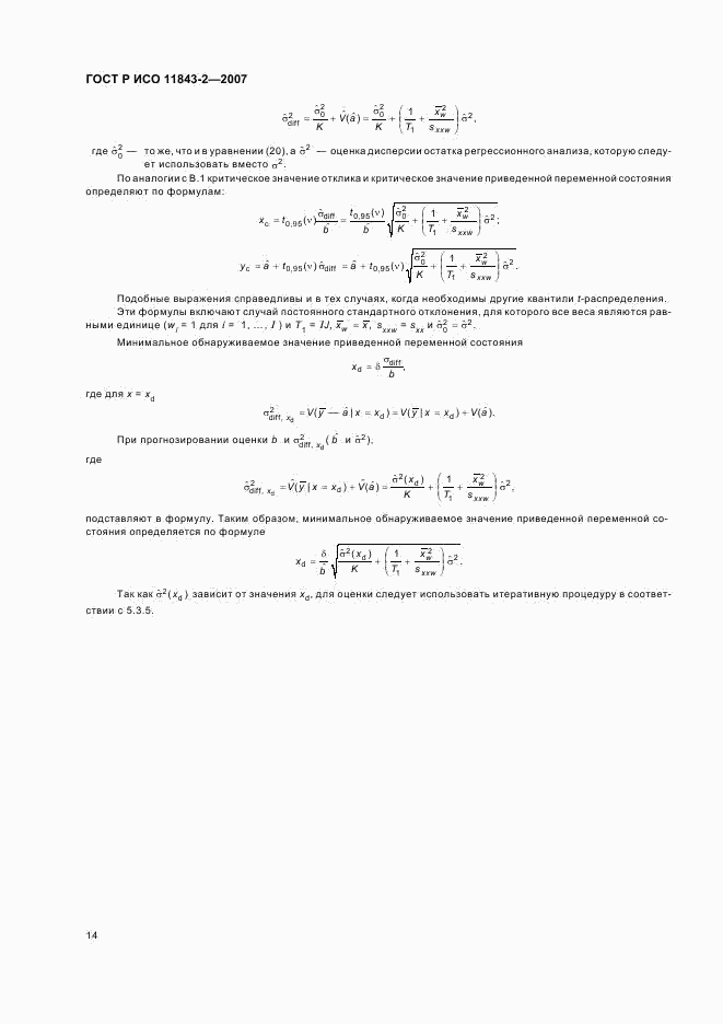 ГОСТ Р ИСО 11843-2-2007, страница 18