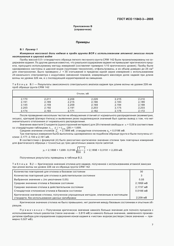 ГОСТ ИСО 11843-3-2005, страница 13