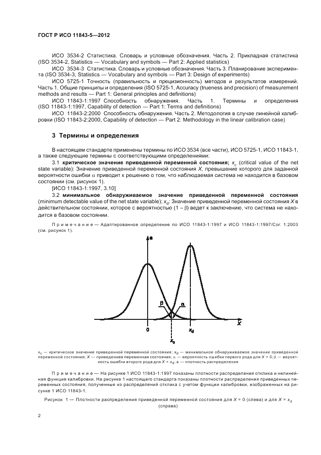 ГОСТ Р ИСО 11843-5-2012, страница 6