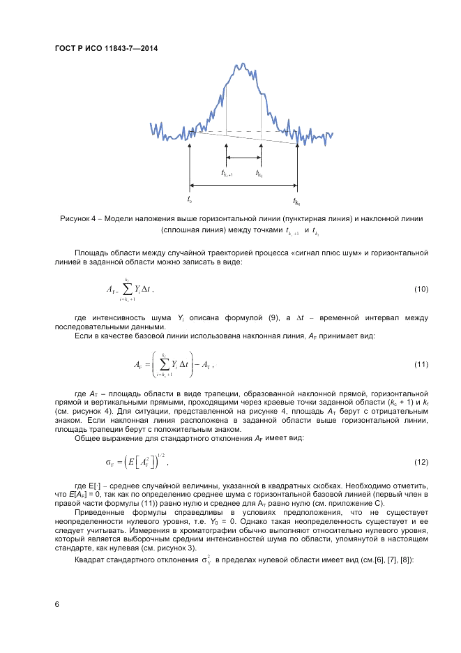 ГОСТ Р ИСО 11843-7-2014, страница 10