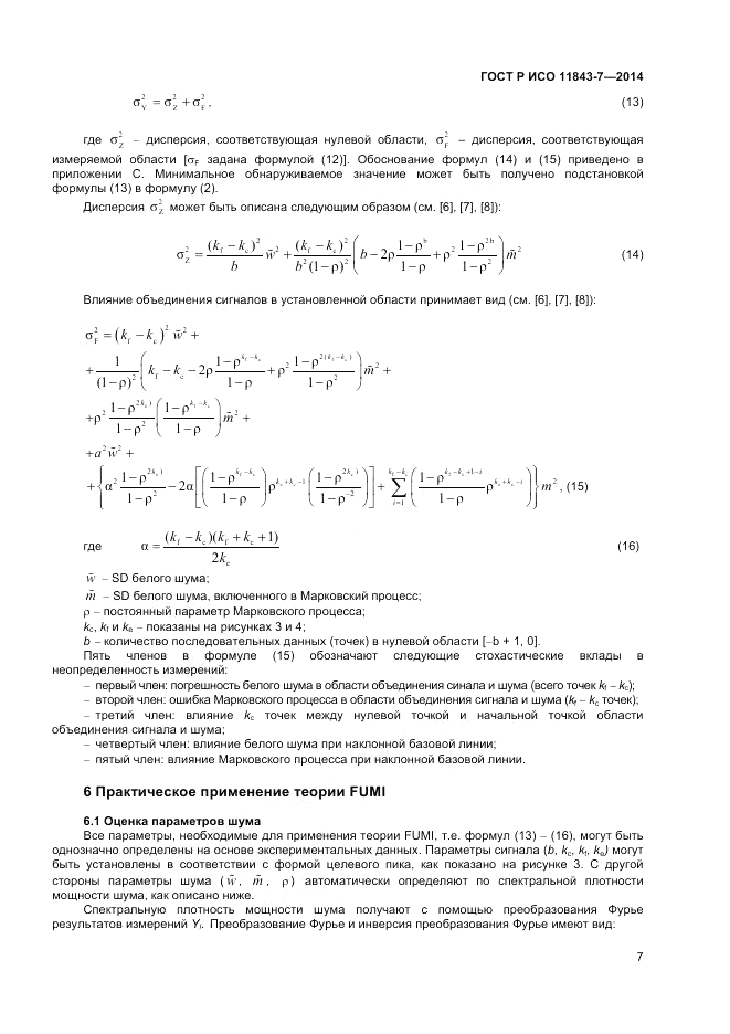 ГОСТ Р ИСО 11843-7-2014, страница 11