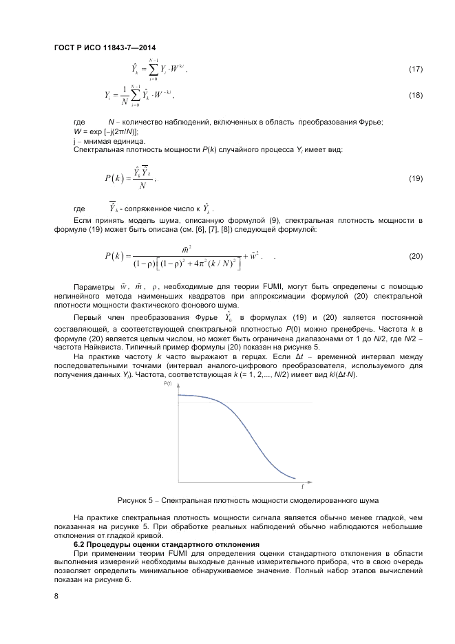 ГОСТ Р ИСО 11843-7-2014, страница 12