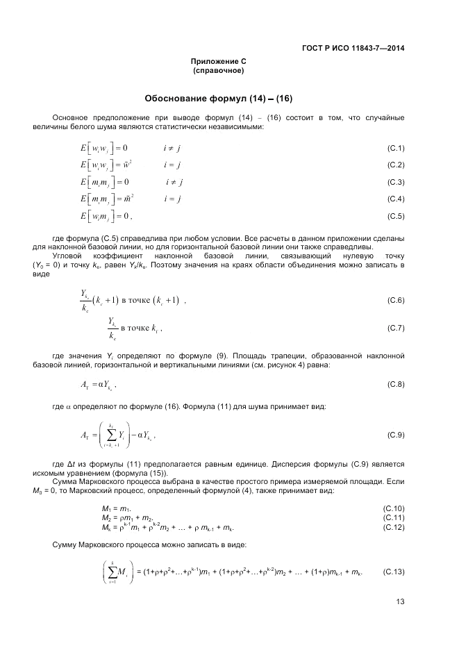 ГОСТ Р ИСО 11843-7-2014, страница 17