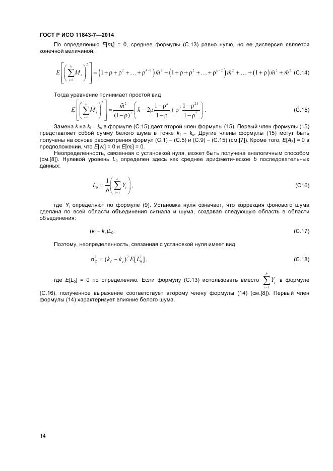 ГОСТ Р ИСО 11843-7-2014, страница 18