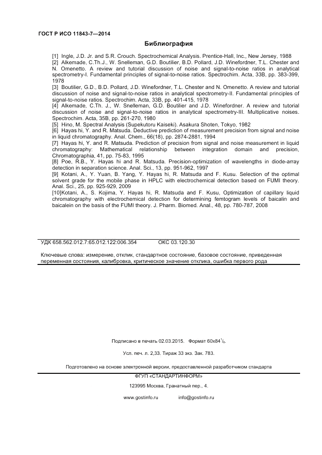 ГОСТ Р ИСО 11843-7-2014, страница 20