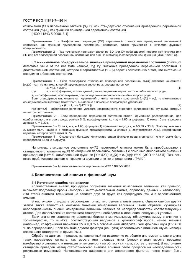 ГОСТ Р ИСО 11843-7-2014, страница 6