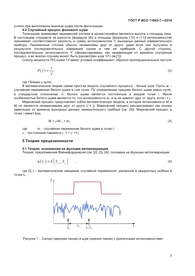 ГОСТ Р ИСО 11843-7-2014, страница 7