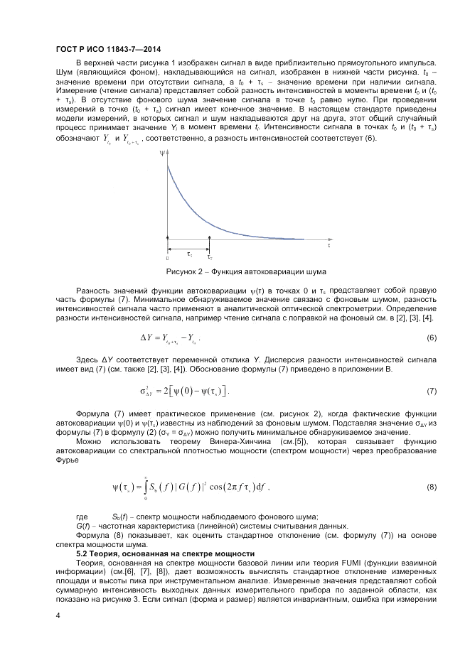 ГОСТ Р ИСО 11843-7-2014, страница 8
