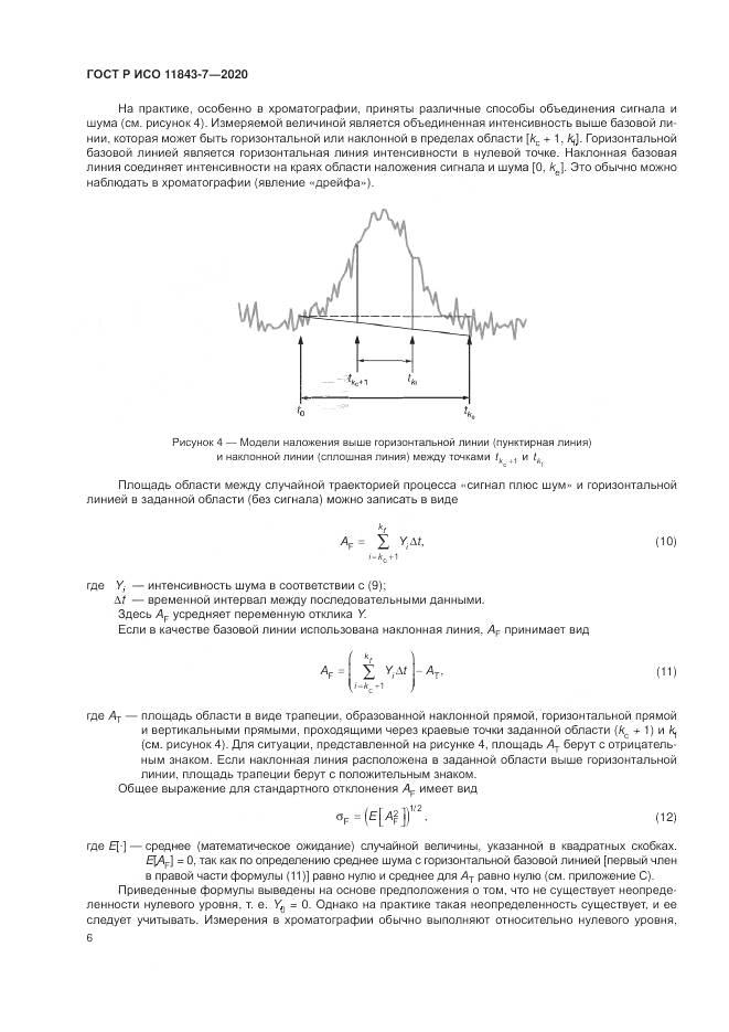 ГОСТ Р ИСО  11843-7-2020, страница 10