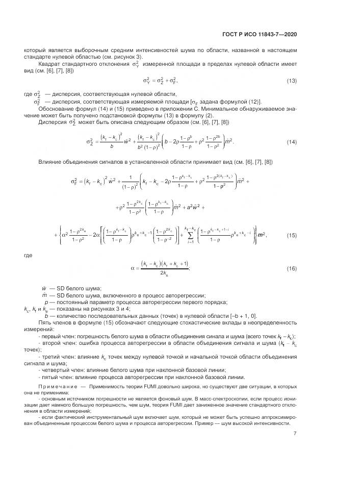 ГОСТ Р ИСО  11843-7-2020, страница 11