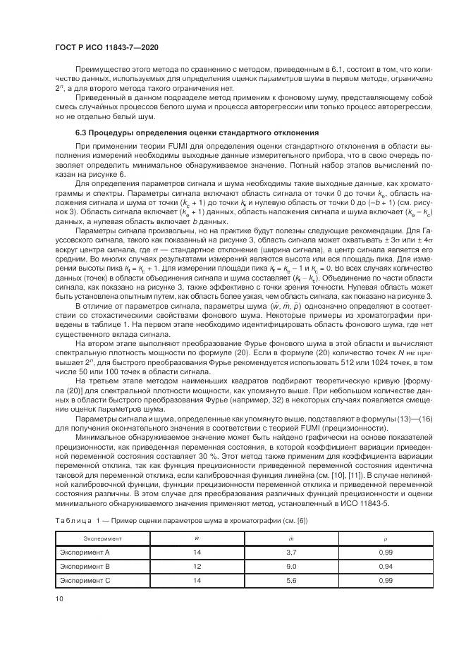ГОСТ Р ИСО  11843-7-2020, страница 14