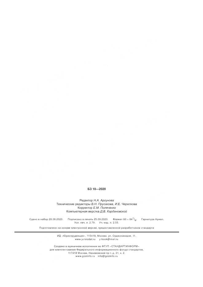 ГОСТ Р ИСО  11843-7-2020, страница 23