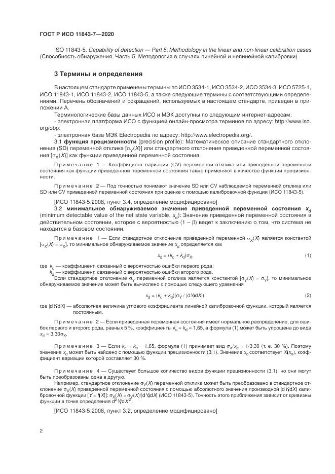 ГОСТ Р ИСО  11843-7-2020, страница 6
