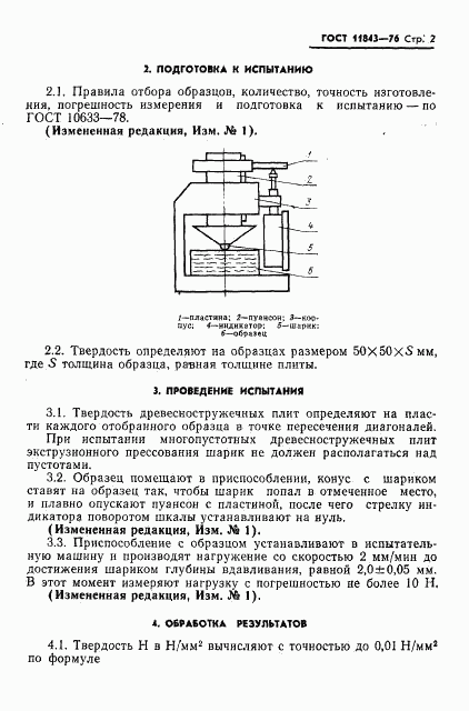 ГОСТ 11843-76, страница 3