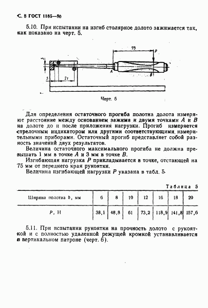 ГОСТ 1185-80, страница 10