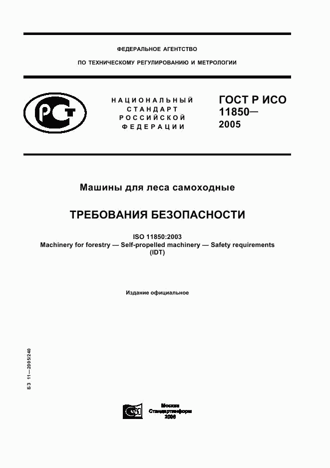 ГОСТ Р ИСО 11850-2005, страница 1