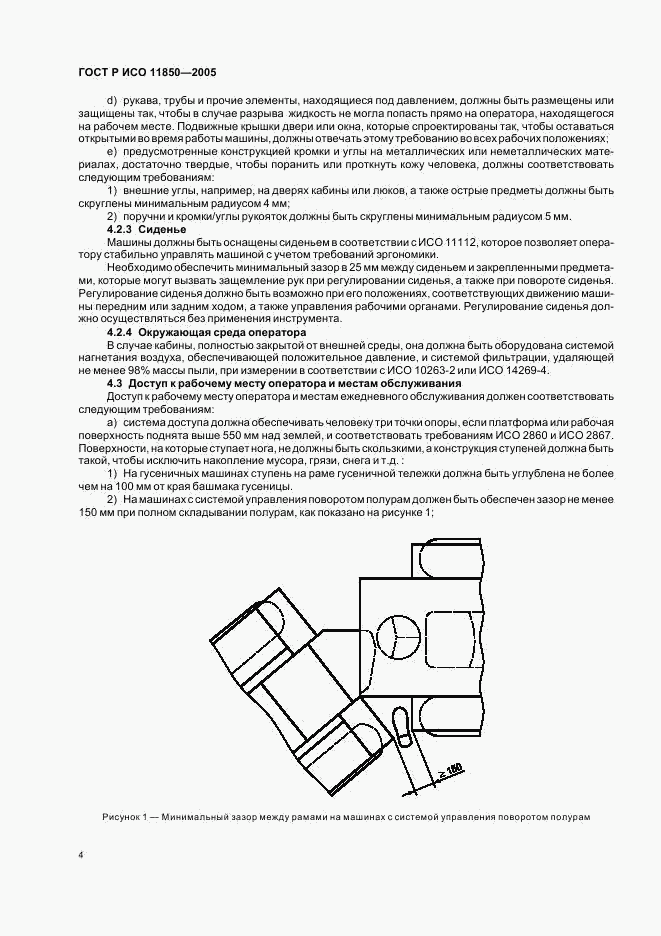 ГОСТ Р ИСО 11850-2005, страница 7