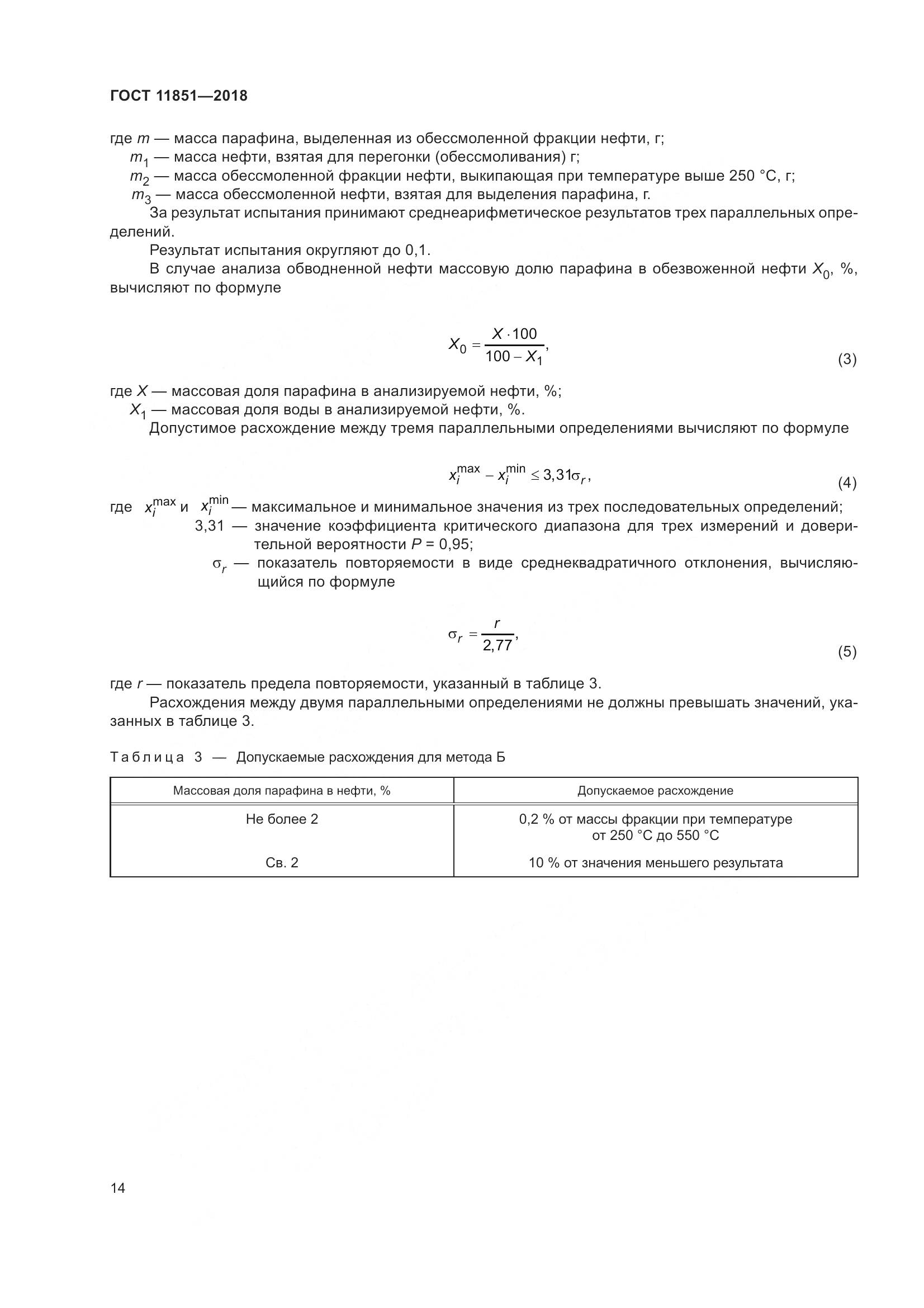 ГОСТ 11851-2018, страница 19