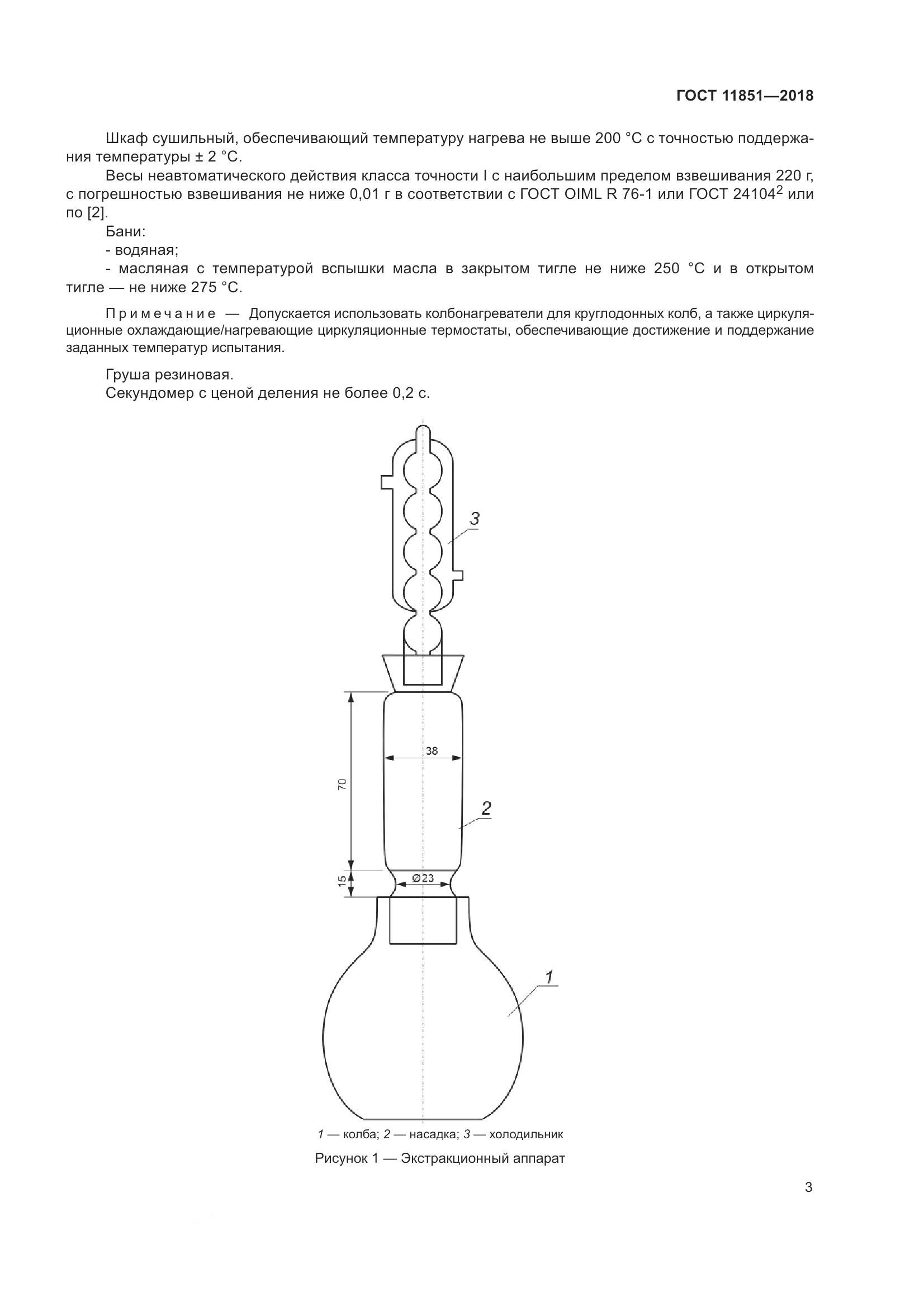 ГОСТ 11851-2018, страница 8
